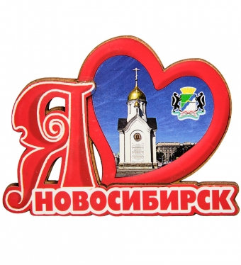 Магнит «Новосибирск» FVKG9A