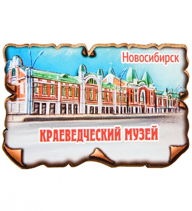 Магнит «Новосибирск-Краеведческий музей» QWL32F