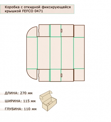 Коробка самосборная гофрокартон 270х115х110 8NOZ4B