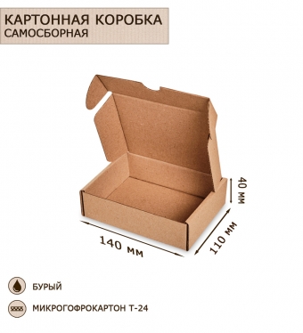 Коробка самосборная микрогофрокартон 140х110х40 RQE24Q