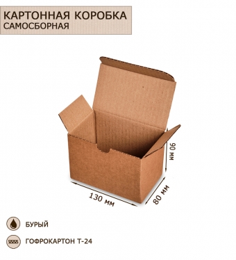 Коробка с откидной крышкой, со складным дном гофрокартон 130х80х90 SN5V0S