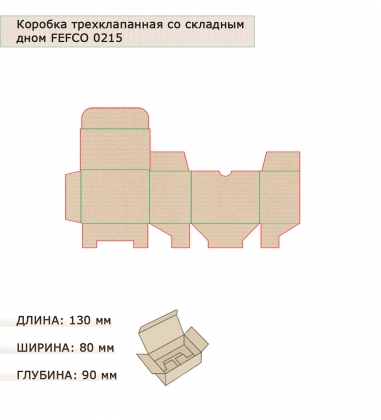 Коробка с откидной крышкой, со складным дном гофрокартон 130х80х90 SN5V0S