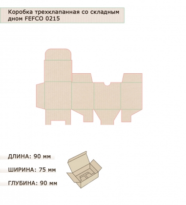 Коробка с откидной крышкой, со складным дном гофрокартон 90х75х90 BGMX3R