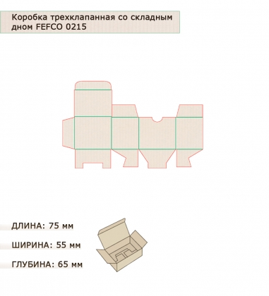 Коробка с откидной крышкой, со складным дном микрогофрокартон 75х55х65 LBTZCR