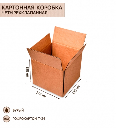 Коробка 4-х клапанная гофрокартон 165х165х180 QSRQ4O