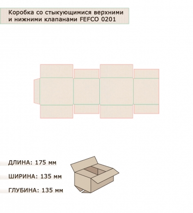 Коробка 4-х клапанная гофрокартон 175х135х135 OB6DDH