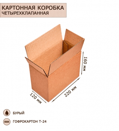 Коробка 4-х клапанная гофрокартон 220х120х160 C5G7UI