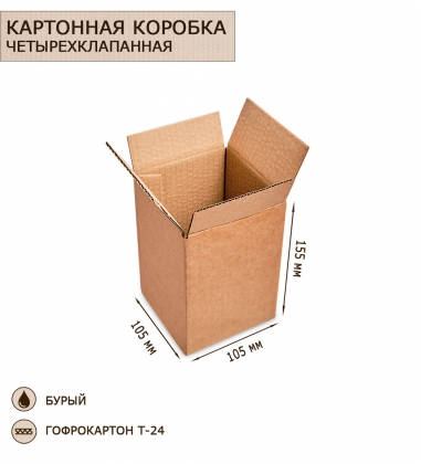 Коробка 4-х клапанная гофрокартон 105х105х155 GD8ZSW