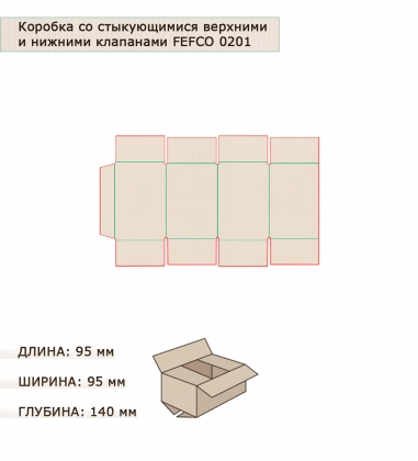 Коробка 4-х клапанная гофрокартон 95х95х140 1QN1LJ