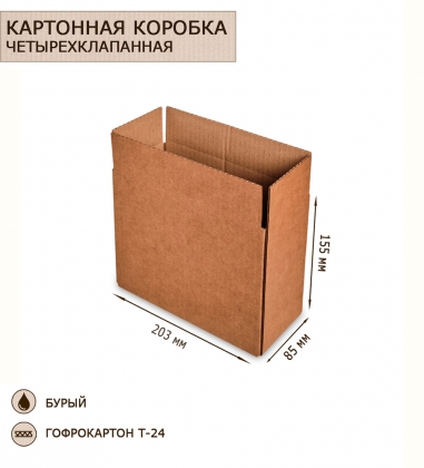 Коробка 4-х клапанная гофрокартон 203х85х155 LEABIH