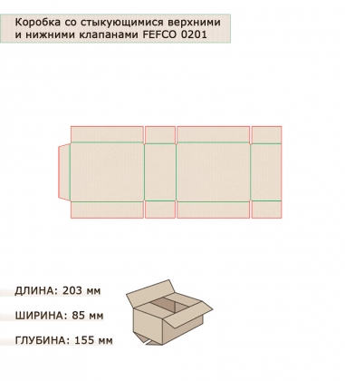 Коробка 4-х клапанная гофрокартон 203х85х155 LEABIH