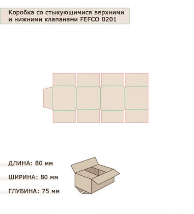 Коробка 4-х клапанная гофрокартон 80х80х75 H6HTDC