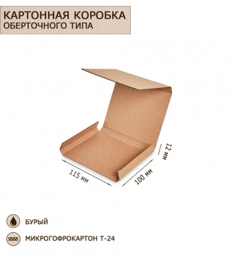 Коробка конверт микрогофрокартон 115х100х12 IIKSLF