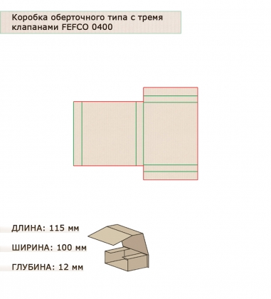 Коробка конверт микрогофрокартон 115х100х12 IIKSLF