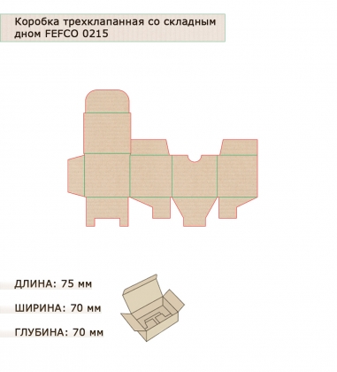 Коробка с откидной крышкой, со складным дном гофрокартон 75х70х70 INTMBY