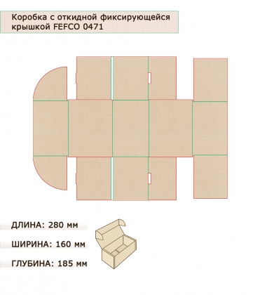 Коробка самосборная гофрокартон 280х160х185 HVNX1H