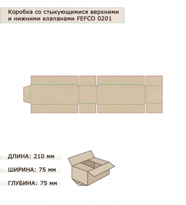 Коробка самосборная гофрокартон 210х75х75 ANHLQ6