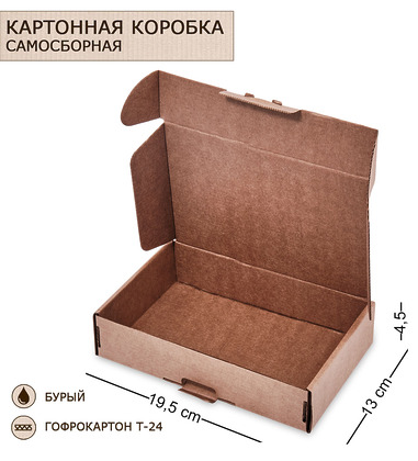 Коробка самосборная микрогофрокартон 195х130х45 O3M5OO