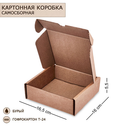 Коробка самосборная гофрокартон 165х160х55 CM9MGF