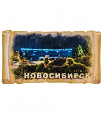Магнит «Новосибирск» 2EUW6T