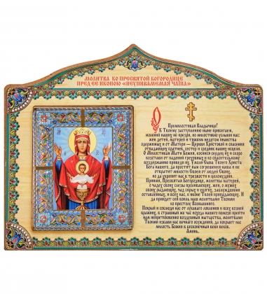 Магнит «Молитва ко Пресвятой Богородице «Неупиваемемая Чаша» JD5OK8