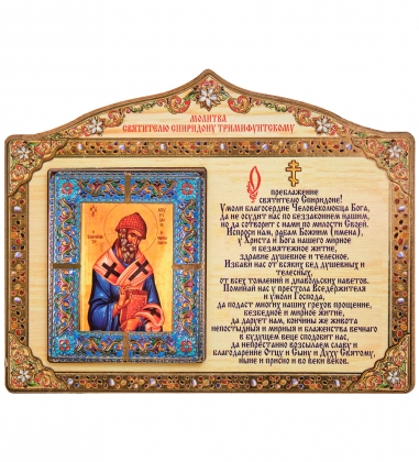 Магнит «Молитва Святителю Спиридону Тримифунскому» L844WK