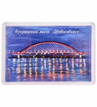 Магнит «Бугринский мост Новосибирск» DZVO6P