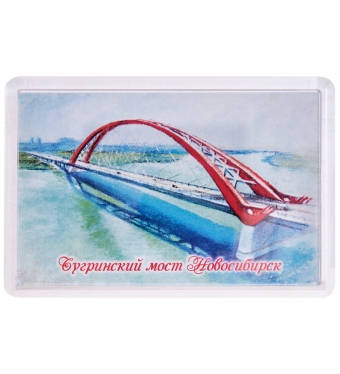 Магнит «Бугринский мост Новосибирск» FJFHIF
