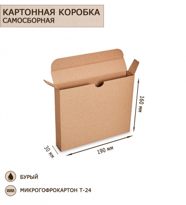 Коробка с откидной крышкой и дном микрогофрокартон 190х30х160 7ZEC41